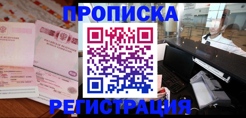 временная регистрация законно в Приморско-Ахтарске