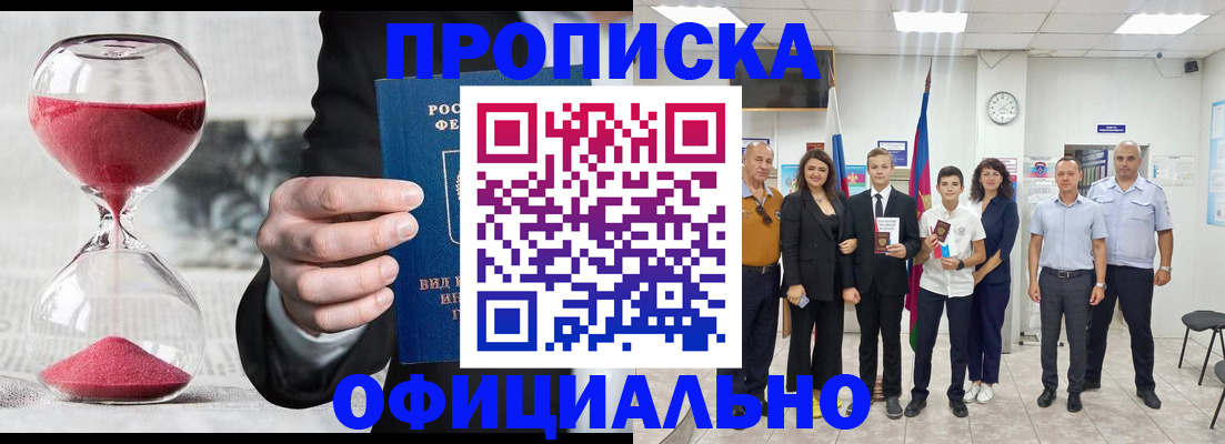 прописка гарантия в Приморско-Ахтарске